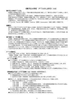 夢が丘小学校 PTAのしおり