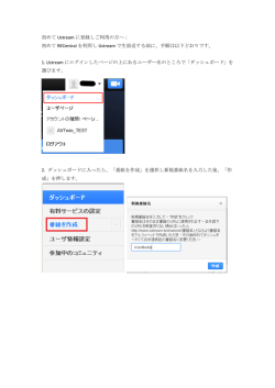 初めて RECentral を利用し Ustream で生放送する前に