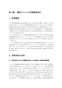 第Ⅰ編 職域プロジェクト事業概要報告 1. 事業概要