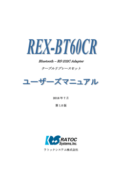 Bluetooth &ndash; RS-232C Adapter ケーブルリプレースセット