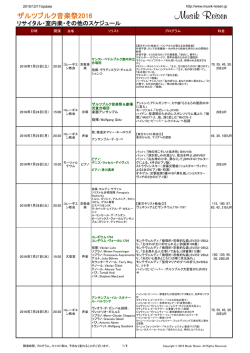 2016年リサイタル・室内楽他スケジュール一覧（日本語版）