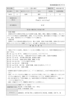 家族社会学 - 東京医療保健大学