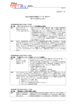 CIAJ/MCPC共催シリーズ・セミナー モバイルセキュリティ