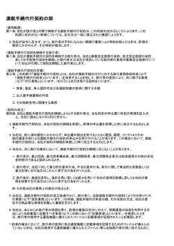 標準旅行業約款-渡航手続代行契約の部