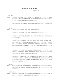 別紙23 発明等取扱規則（規程第21号）