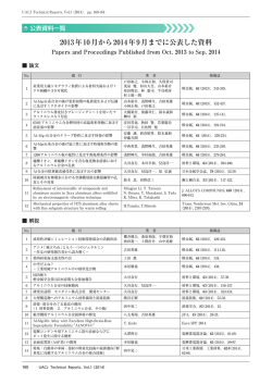 2013年10月から2014年9月までに公表した資料