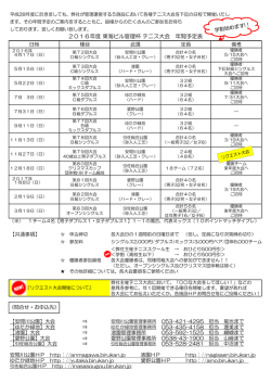 2016年度 東海ビル管理杯 テニス大会 年間予定表