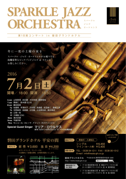 SPARKLE JAZZ ORCHESTRA スパークル