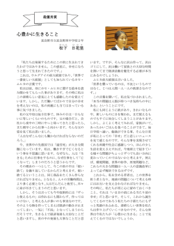 最 優 秀 賞 新聞スクラップを通して見つけ たこと