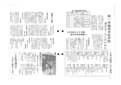 第一回南国市民学校