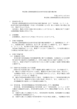 申出があった場合、職場内の仕事の分担の見直し等を行い、 当該職員の