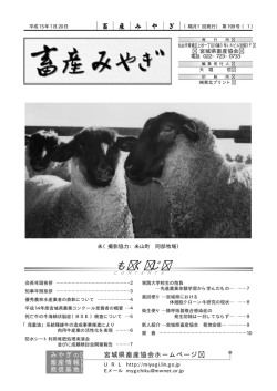199号 - 宮城県畜産協会