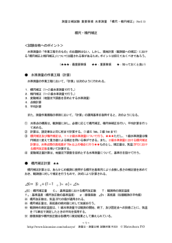 測量士補 重要事項 水準測量「標尺・楕円補正」