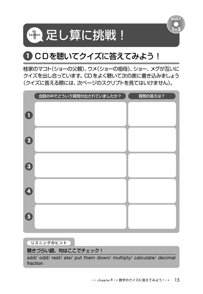 足し算に挑戦
