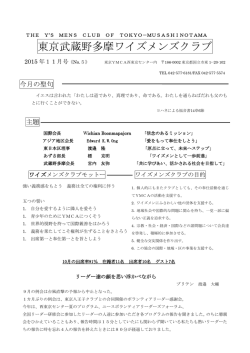 東京武蔵野多摩ワイズメンズクラブ