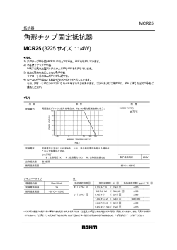 角形チップ固定抵抗器