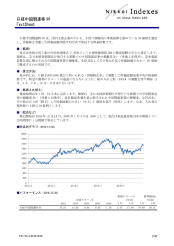 日経中国 FactShee 国関連株 5 et 50 - 日経平均プロフィル