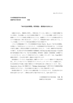 「知の社会的構築」研究報告・講演会のお知らせ