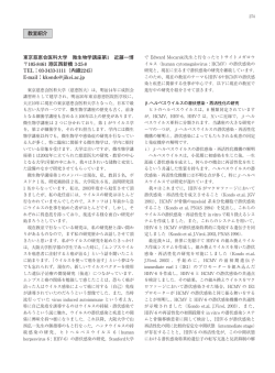 5 - 日本ウイルス学会