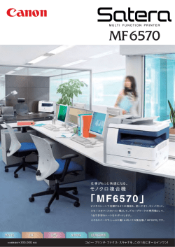 Satera MF6570カタログ
