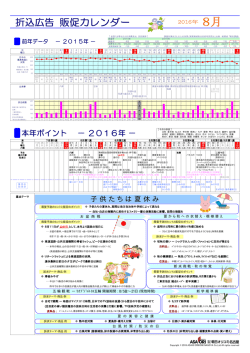 2016年8月の販促カレンダーを公開しました。
