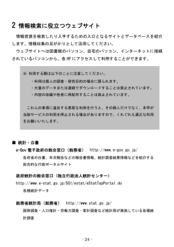 2 情報検索に役立つウェブサイト