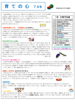 育ての心 2014年7月