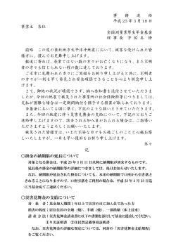 東北地方太平洋沖地震で被災された事業主様へのお知らせ