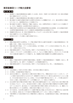 東京実業団リーグ戦大会要領 - 東京都テニス協会実業団委員会