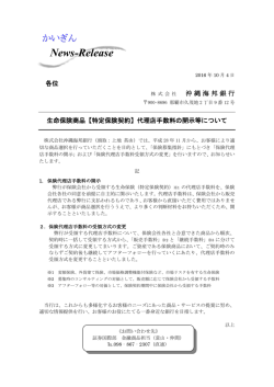 （特定保険契約）代理店手数料の開示等について242.68