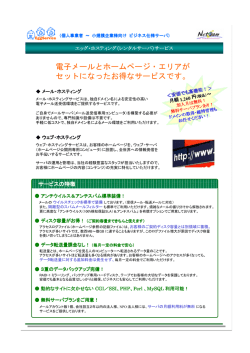 EggService ホスティング