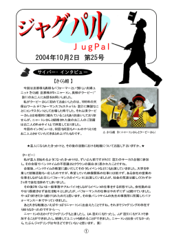 JugPal - 見世物広場