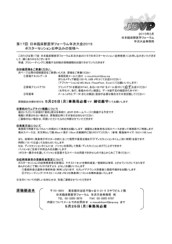 第17回 日本臨床獣医学フォーラム年次大会2015 ポスターセッションお申込みの