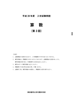 算数・問題冊子  - 東京都市大学付属中学校・高等学校
