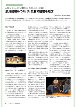 黒川能初めてのパリ公演で観客を魅了 - ACCU | 公益財団法人ユネスコ