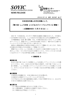 第 8 回 しょうゆ味 レシピ＆エピソードコンテスト