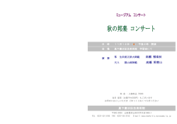 秋の邦楽 コンサート