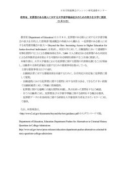 犯罪歴のある個人に対する大学進学機会拡大のための努力を大学に要請