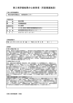 第三者評価結果の公表