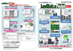LandStation-Pocket Ver.2 総合カタログ
