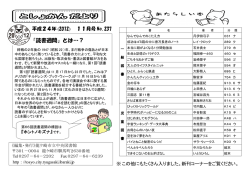 としょかんだより 平成24年（2012）11月号 No.237