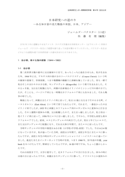 日本研究への道のり - アメリカ・カナダ大学連合日本研究センター