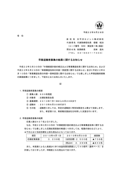 早期退職者募集の結果に関するお知らせ