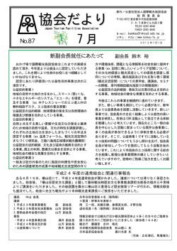 協会だより - 国際観光施設協会