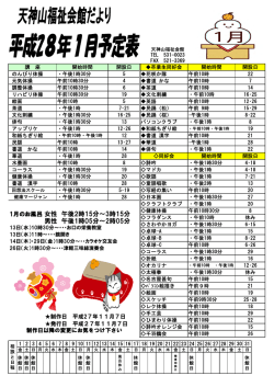1月のお風呂女性 午後2時15分～3時15分 男性 午後1時05分～2時05分
