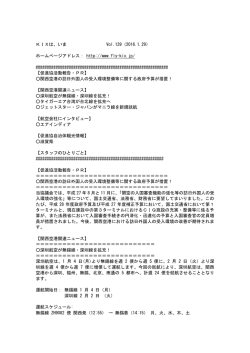 No.139を読む - 関西国際空港全体構想促進協議会