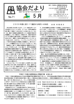 協会だより - 国際観光施設協会