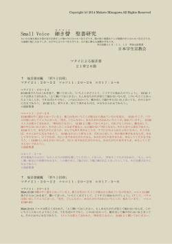 Small Voice 細き 聲 聖書研究