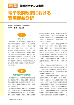 はじめに 費用便益分析の有用性 - IAIS ｜一般社団法人 行政情報