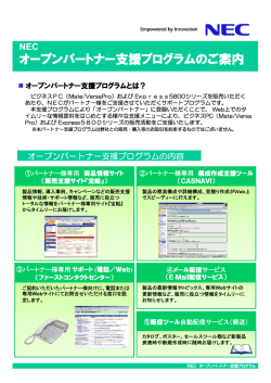 オープンパートナー支援プログラムのご案内